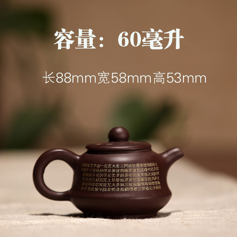 心经小茶壶50毫升迷你紫砂茶壶纯手工宜兴功夫紫砂茶具微型袖珍壶