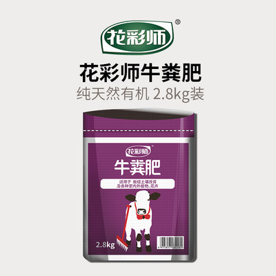 花彩师虹越羊粪肥发酵牛粪腐熟有机肥颗粒营养土花卉专用鸡粪肥料