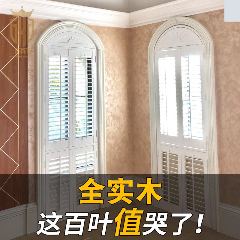 冠轩欧式实木百叶拱形透气窗木质折叠门推拉门木百叶窗帘杭州定制