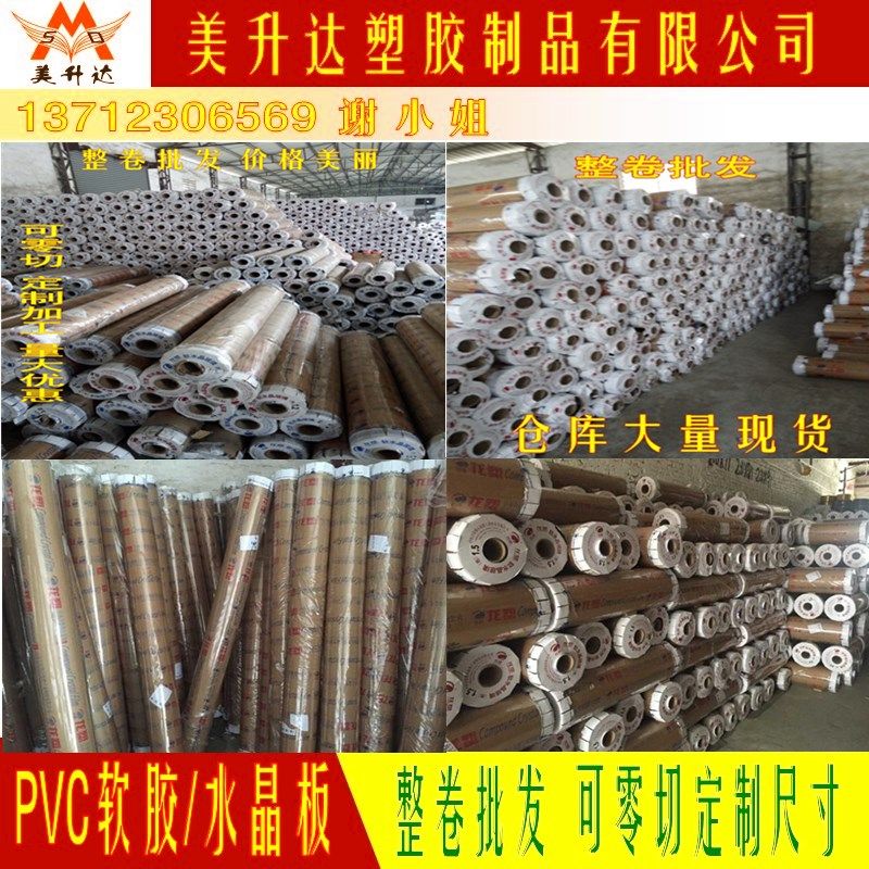 透明PVC软质玻璃 软胶片 硬板材 塑料台布 0.5/1.0/1.5/2/3/4/5mm