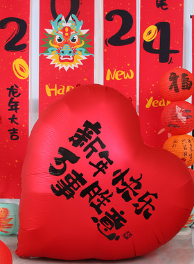 2024龙年气球新年快乐客厅氛围过年布置场景装饰挂件福字拉花挂饰