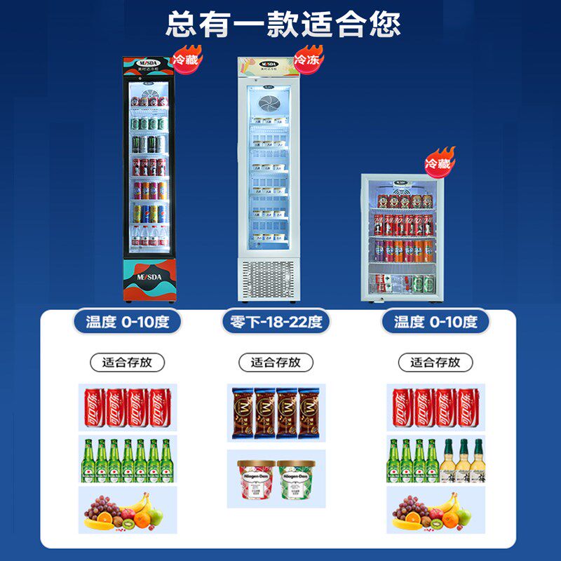美时达冷藏柜饮料展示柜保鲜柜小型商用家用冰箱超薄超窄立式冰柜