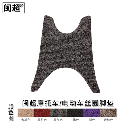 闽超 踏板车脚垫适用于铃木喜之星HJ100T-7C防滑防水脚踏垫搁脚