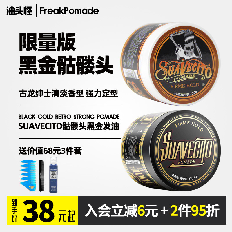 骷髅头黑金发油男士持久定型油头膏无味发泥发蜡发胶清香蓬松便携