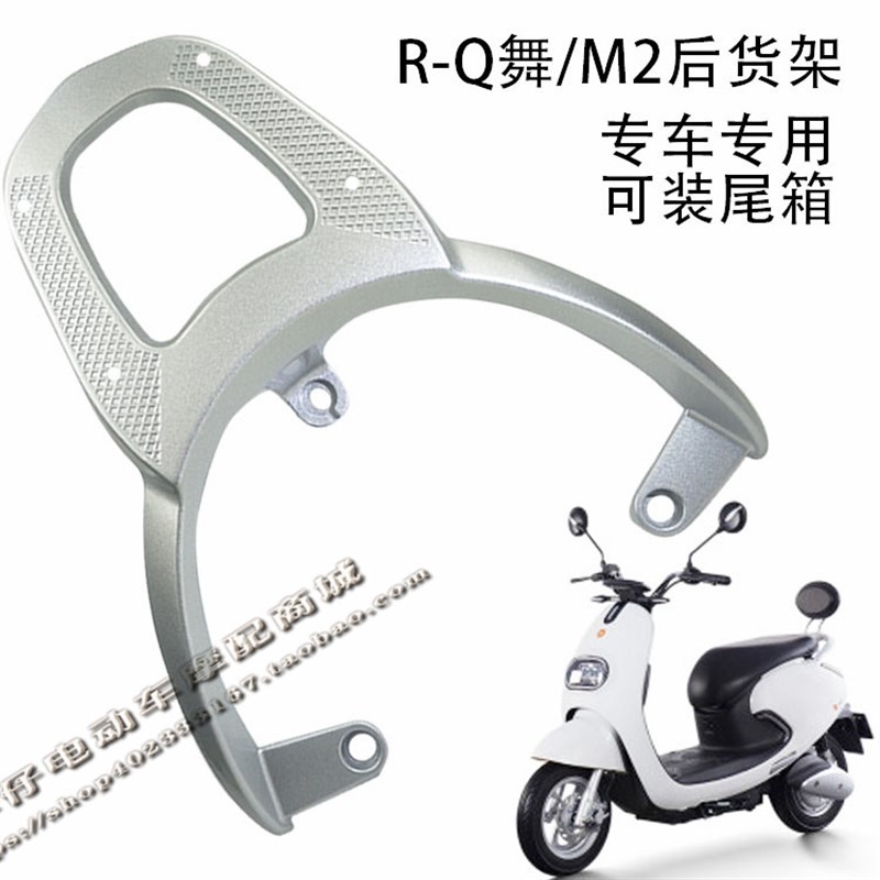 M2电动车Q5尾箱架R-Q舞後货尾架博大太空龟改装外送架後货架