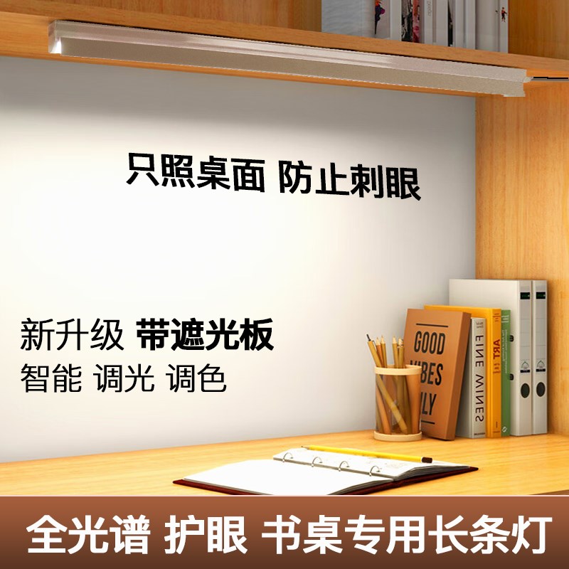 全光谱书桌长条灯管直插电式粘贴磁吸学习护眼台灯智能遥控调光色