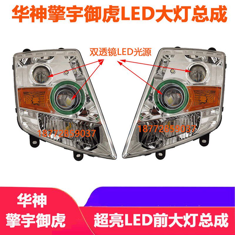 改装东风华神擎宇御虎特商保险杠LED前大灯总成超亮双透镜led大灯