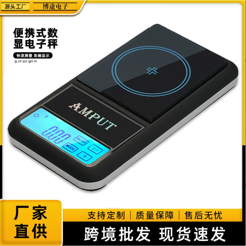 小型珠宝秤迷你高精度口袋称便携式精准灵敏触摸屏礼物电子秤