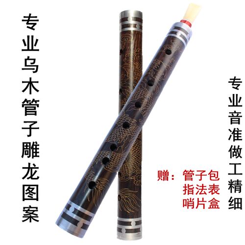 乌木管子初学者大G大F A  C降 B D调送哨片专业演奏管子乐器