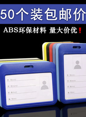 50个装证件套门禁卡套胸卡工作证公交胸牌学生校牌校卡饭卡保护套