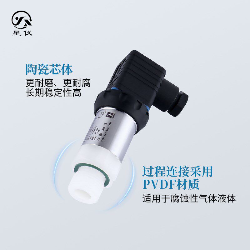 星仪CYYZ71防腐型压力变送器耐防酸碱腐蚀陶瓷芯片体液气压传感器