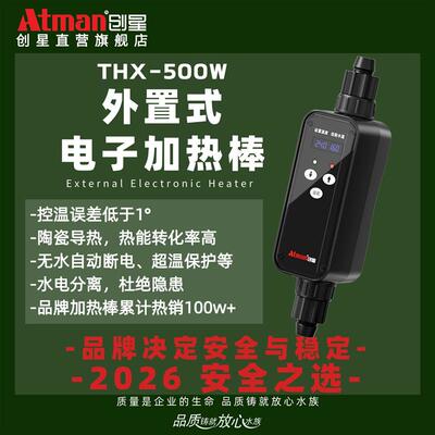 ATMAN创星电器直营加热棒HCH蓝头出口鱼缸加温棒防爆小型加热棒
