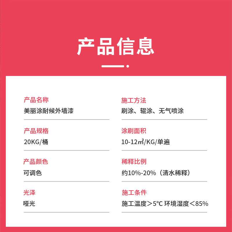 美涂士外墙乳胶漆美丽涂室外墙面漆防水防晒耐久白色彩色油漆涂料