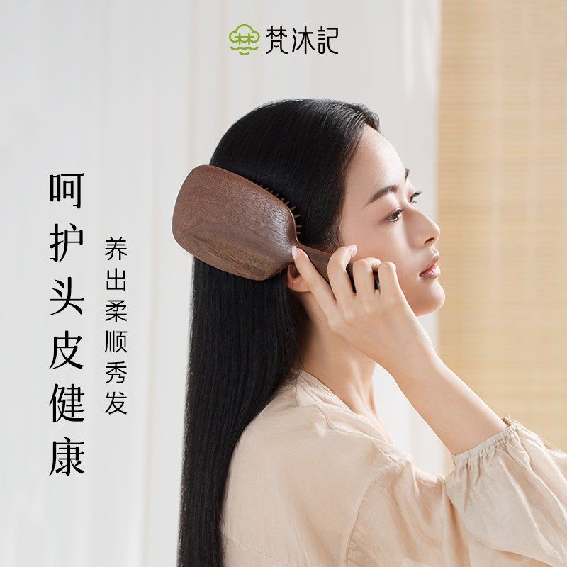 梵沐记绾风黑胡桃养发气垫梳气囊按摩梳女木梳护发气囊梳木头便捷
