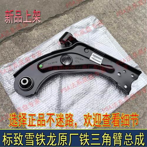 东风标致308S 408 308 4008 5008508L雪铁龙天逸C5 下支臂 三角臂