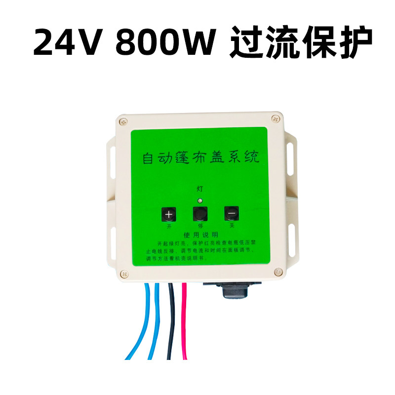 800W直流24V大功率遥控开关正反转电机控制器过流保护大棚倒顺