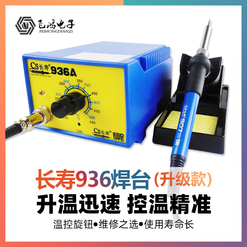 长寿牌936A调温恒温焊台 精品特惠936环保电烙铁无铅电焊台耐用