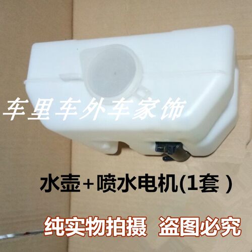 东风小康K01/K02/K06/k07S/K17雨刮器喷水壶喷水电机洗涤泵马达