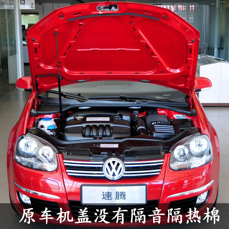 一汽大众老款老速腾改装发动机引擎盖隔音隔热棉速腾机盖内衬