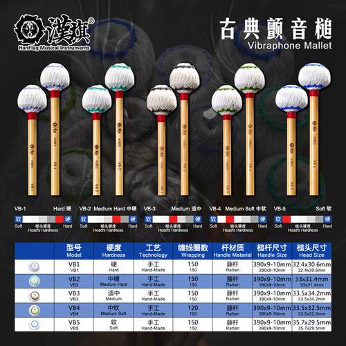 汉旗颤音琴槌藤杆VB-1/VB-2/VB-3VB-4/VB-5专业藤杆琴槌