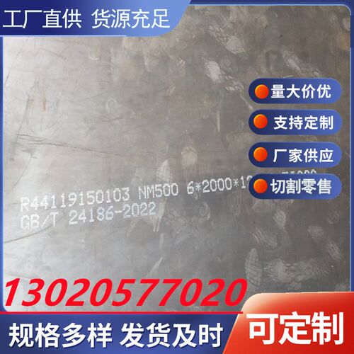 超硬度耐磨板NM400 450 500 600 65MN13高锰耐磨钢板卷管压弧沉孔