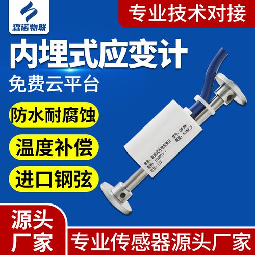振弦式应变计埋入应力测量高精度多量程内埋形变不锈钢工业级