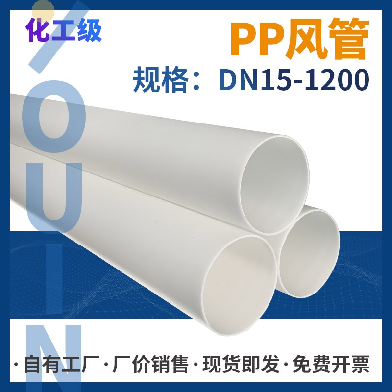 pp风管通风管道塑料排风管化工废气处理排烟管大口径养殖抽风管图片
