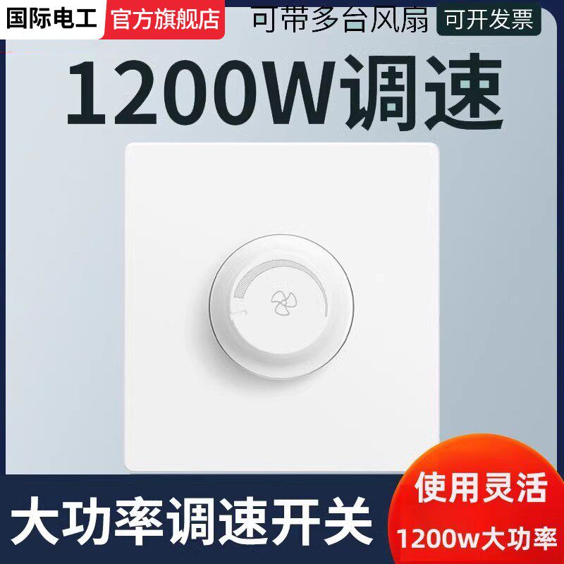 大功率调速器无级变速开关旋钮控制器通用吊扇电风扇风机排气扇86