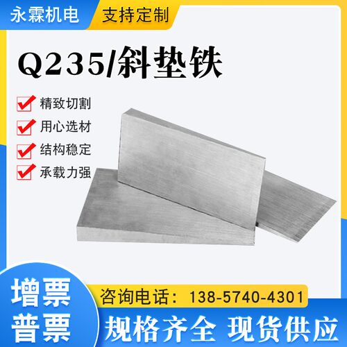 斜垫铁斜铁定做斜垫铁q235钢制斜垫铁可调整斜垫铁赛铁斜垫块垫脚