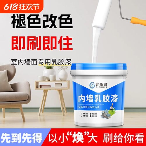 乳胶漆室内自刷刷墙涂料白色墙面漆翻新改色墙漆内墙家用防霉面漆