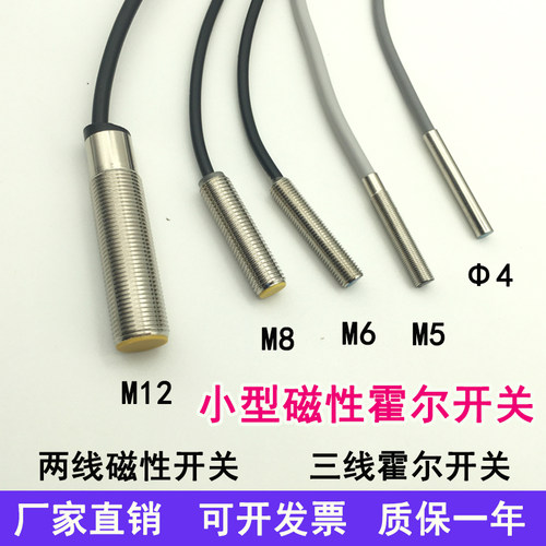 M4M5M6小型磁性开关霍尔传感器M8M12两线三线接近开关磁控感应器
