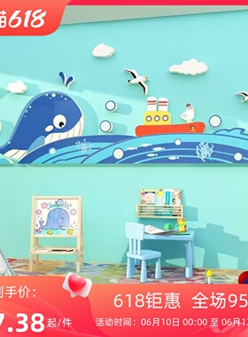 儿童区房间布置装饰品海洋风环创主题文化背景墙床头贴纸男孩网红