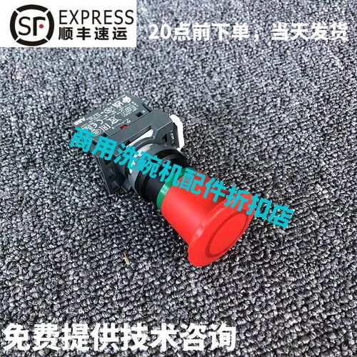 高达豪霸HOBART霍巴特洗碗机配件 新C44BP 紧急停止急停开关 原厂