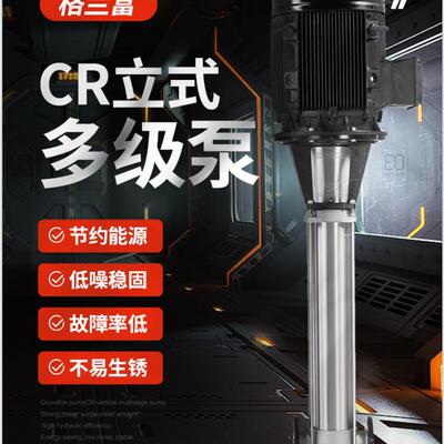 丹麦格兰富 CR64-7-1 不锈钢多级离心泵 格兰富水泵