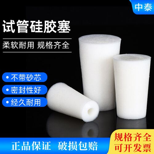 8-9-10-11-12-13-14-15-16-17-18-19-20-21-22-25-27mm试管硅胶塞
