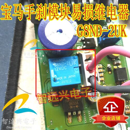 代用G8ND-2UK-12VDC 适用于宝马手刹模块易损八脚继电器原装 八脚