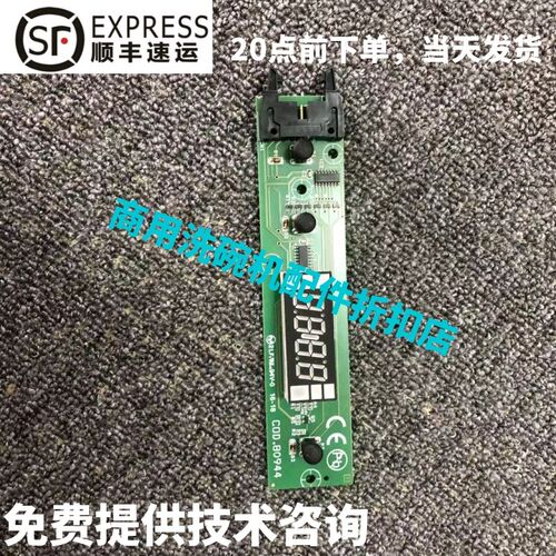 原厂高达豪霸HOBART霍巴特配件 H502P 操作按键板温度显示面板