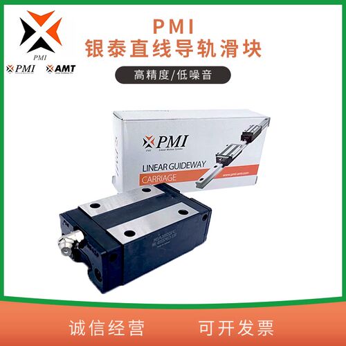 台湾银泰PMI滑块MSA/15 20 25/ 30 /35 45 /55 65LESSFCN直线导轨