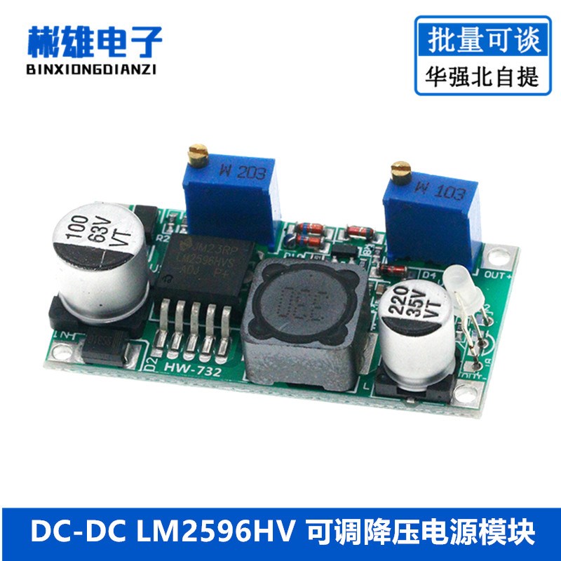 DC-DC LM2596HV 可调降压电源模块 恒流恒压 锂电聚合物电池充电图片