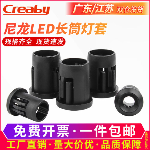 Creaby灯套LED长筒扣式灯座尼龙发光二极管保护套塑料绝缘隔离套