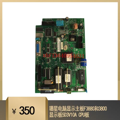 珊星电脑显示主板F3880和3800显示板5D3V10A CPU板
