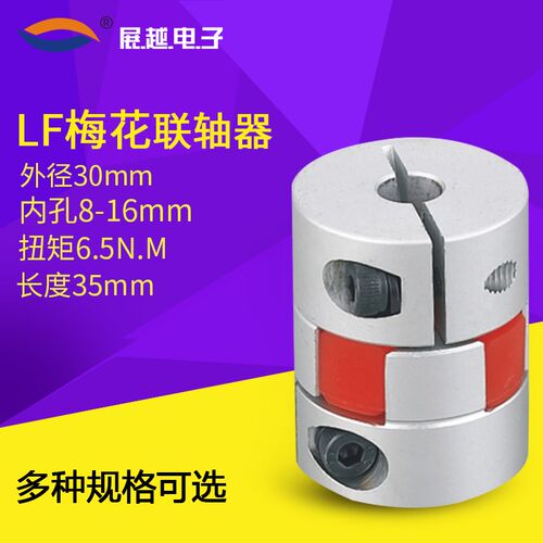LF梅花 步进伺服电机丝杆马达星型铝合金螺旋弹性顶针抱夹联轴器