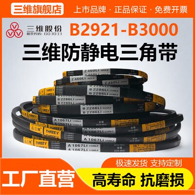 三维三角带B型B2921B2930B2946B2950B2972B2997B3000电机皮带Li