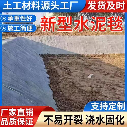 新型混凝土水泥毯浇水固化鱼塘护坡铺路水渠防水河道基坑水泥毯