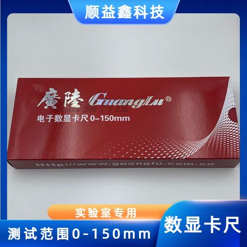 高精准度实验室专用工业级电子数显卡尺150mm200mm300mm