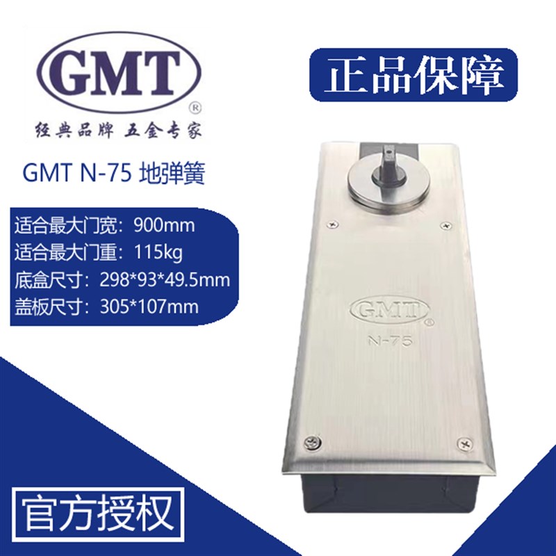 原装正品GMT N-75 定位/不定位地弹簧玻璃门有框门木门地簧配件图片
