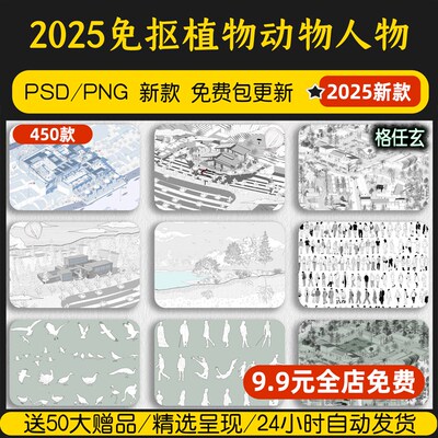 小清新线稿风植物PSD景观建筑平立剖面树飞鸟效果图PNG透视ps素材
