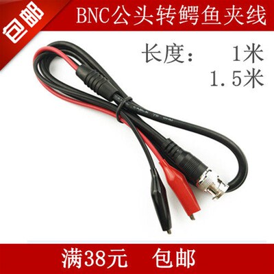 BNC头转鳄鱼夹连接线 鳄鱼夹转BNC 音频信号源输出线 Q9-红黑线