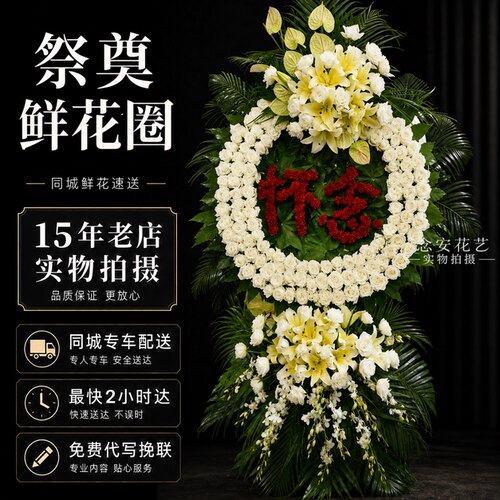 烟台市白事鲜花奠仪花圈同城配送