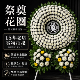 湖南张家界岳阳娄底永州益阳郴州市花圈奠仪用花同城配送奠仪用品